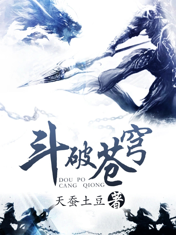 千万网友在线监工天蚕土豆用直播治疗码字拖延症丨春熙访