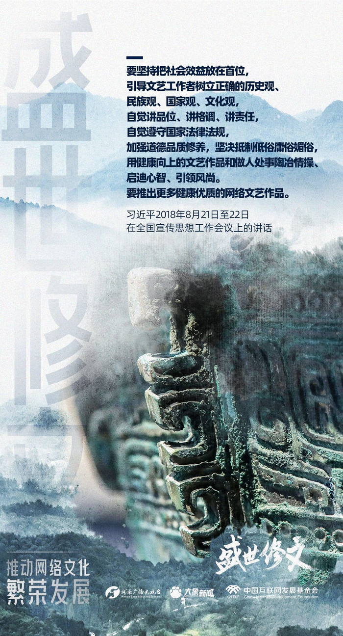盛世修文推动网络文化繁荣发展