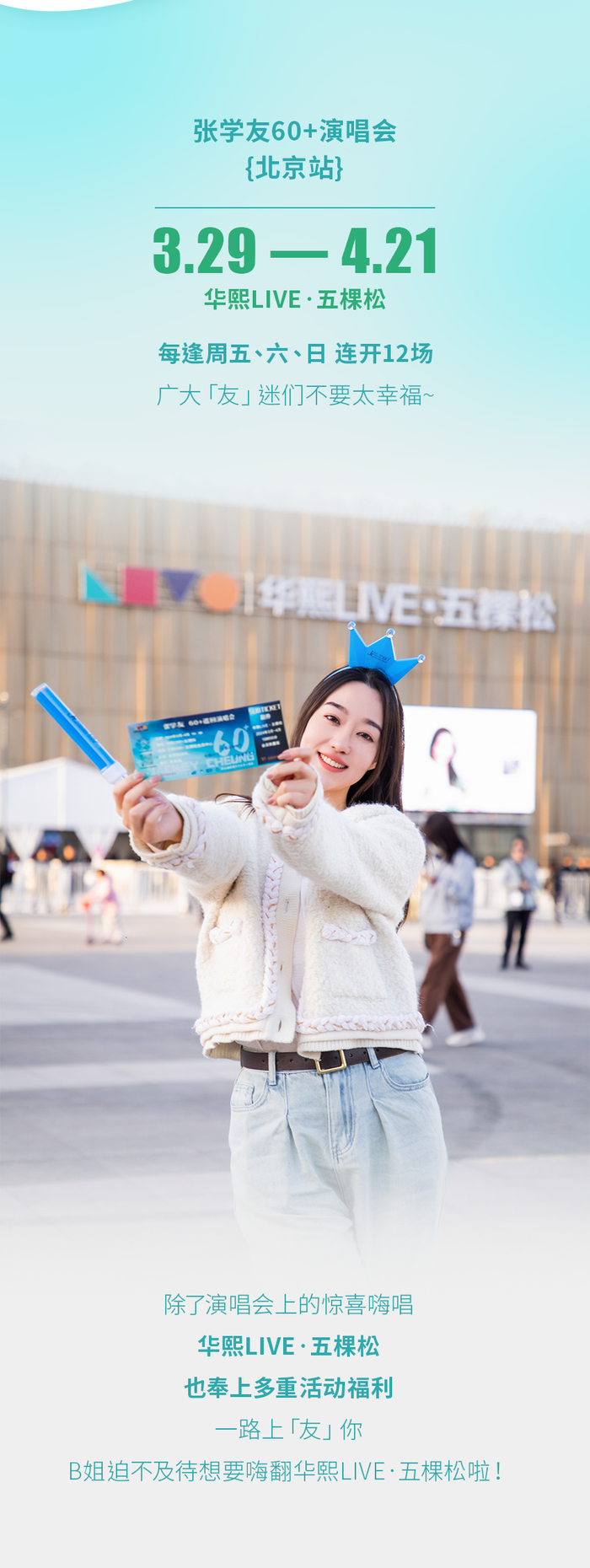 张学友嗨翻华熙live61五棵松,月月福利享不停~|张