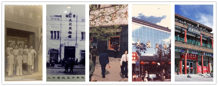 图为20世纪30年代、50年代、70年代、90年代及21世纪初大北照相馆变迁缩影。