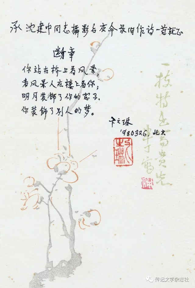 卞之琳的诗文封印了谁的青春往事