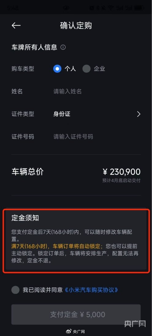 支付定金前的“定金须知”提醒（央广网发）