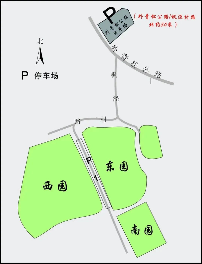 停车设置外青松公路停车场,福寿园p1注意:由于福寿园p2,p3暂停使用,请