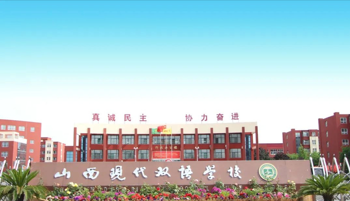 太原一所新建初中今年9月正式开学|太原市|山西现代双语学校|初中