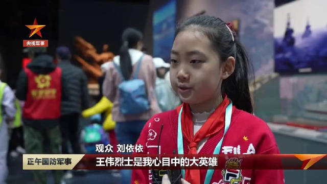 孩子说王伟烈士是我心中的大英雄