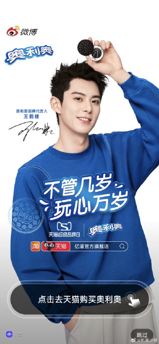王鹤棣奥利奥品牌代言人官宣了,还截到了微博开屏|王鹤棣|品牌代言人