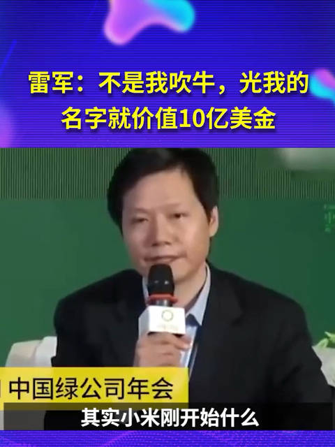 如果雷军价值10亿那么马云马化腾能值多少呢