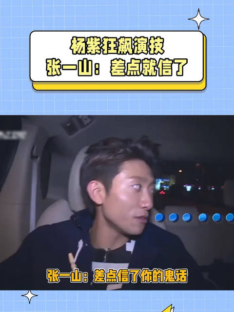 杨紫狂飙演技张一山差点就信了