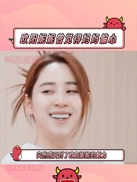 欧阳妮妮曾觉得妈妈偏心真的是个很乐观很善良的女孩