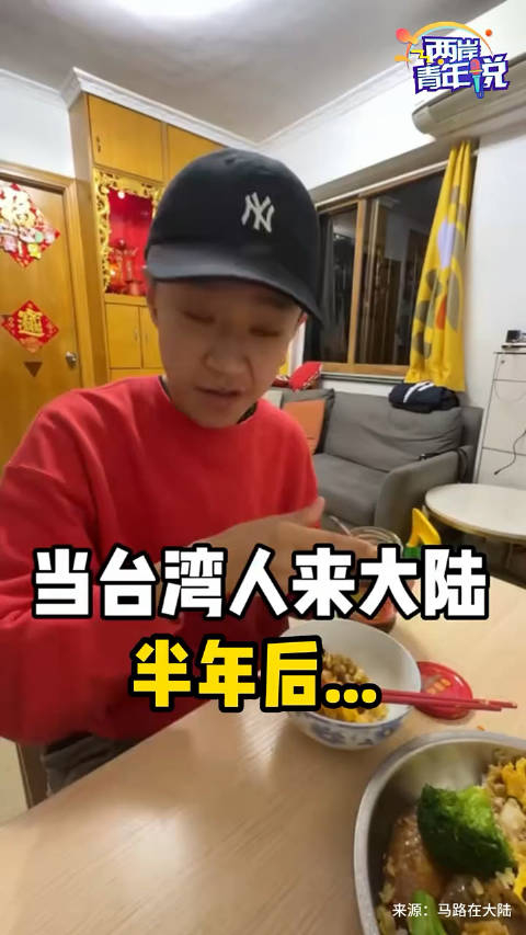 台湾人来大陆来半年后变化惊人