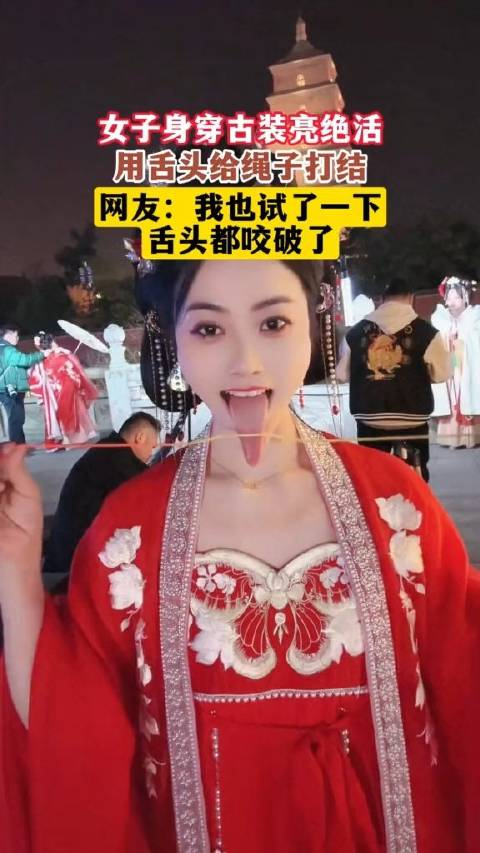女子身穿古装亮绝活用舌头给绳子打结