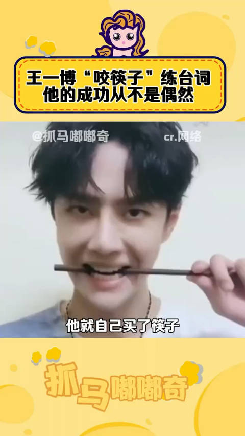 哪有什么一夜成名王一博咬筷子练台词他真的有在为演员努力