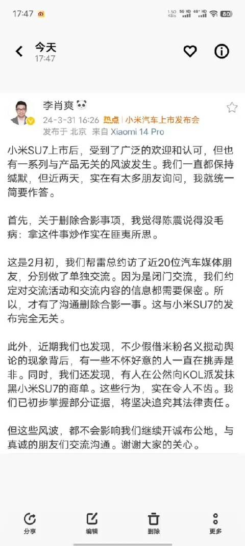小米汽车副总裁回应陈震删合照事件拿这件事炒作实在匪夷所思