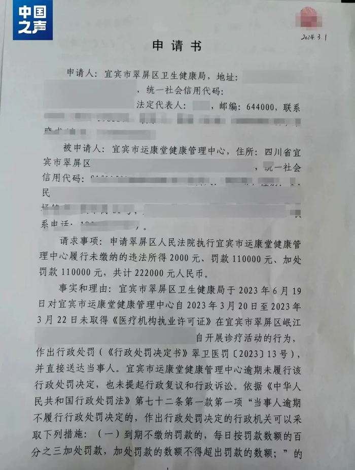宜宾市翠屏区卫健局申请强制执行申请书（受访者供图）
