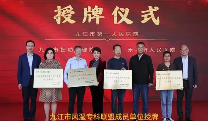 正式授牌九江市第一人民医院成为北京协和医院医联体成员单位