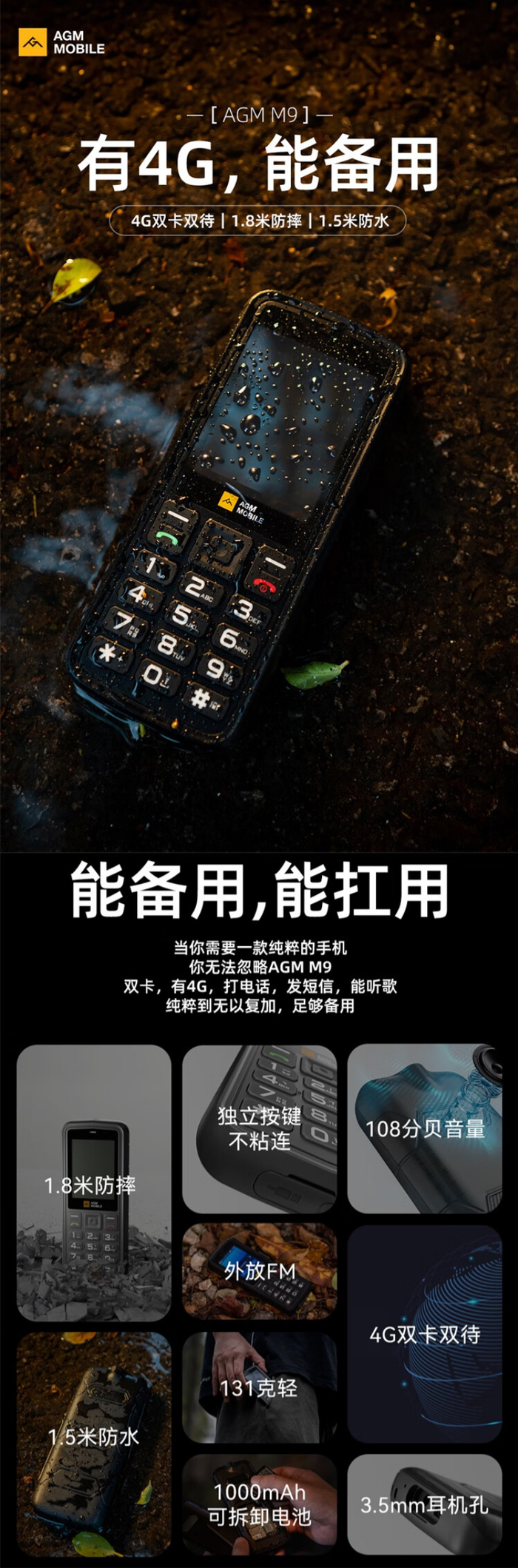 8米防摔/1.5米防水,199元|agm|4g全网通|it之家_新浪新闻