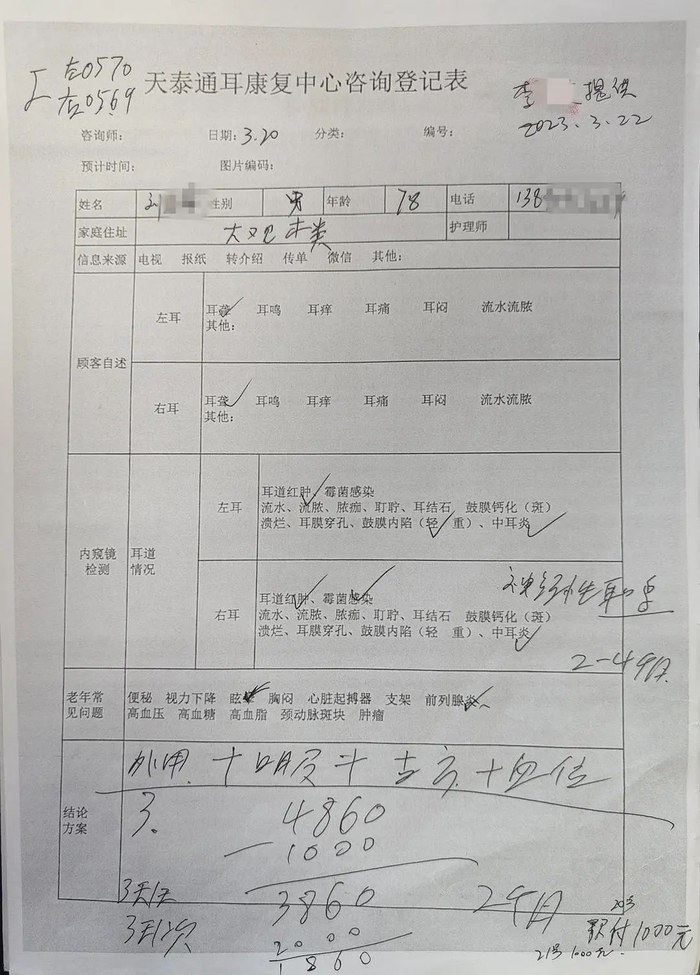 ▲店内的咨询登记表
