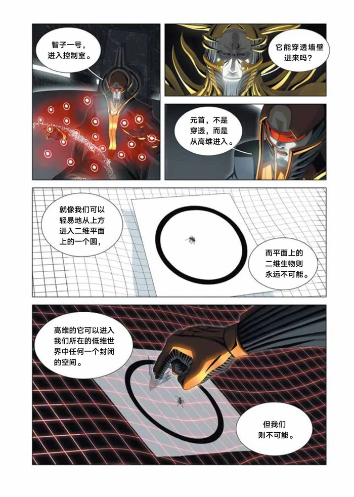 三体漫画终于来了