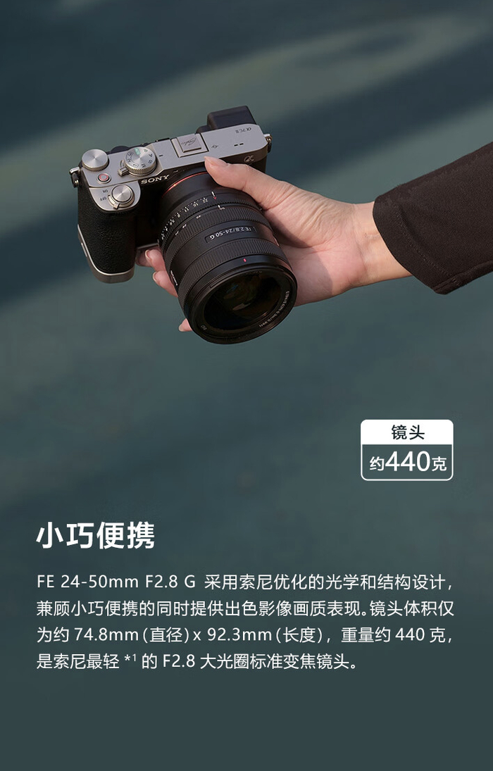 索尼fe 24-50mm f2.8 g 全画幅 g 镜头开售:440 克,7999 元__财经头条