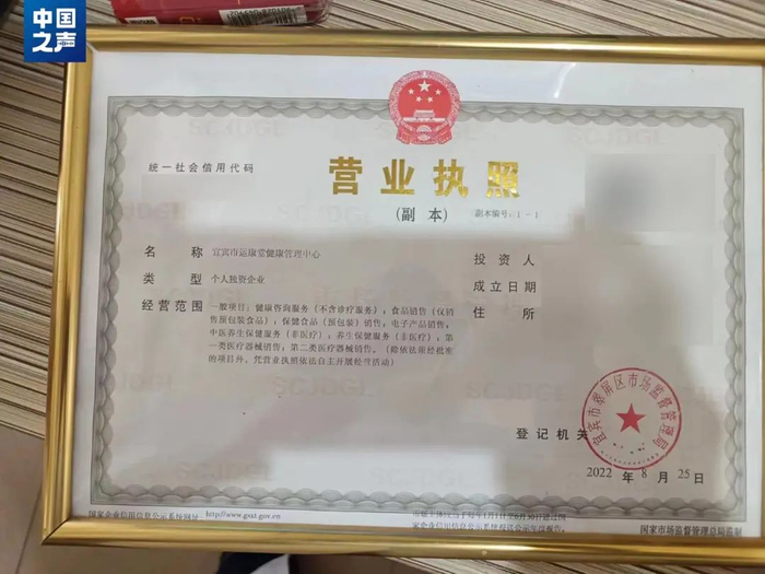 涉事门店营业执照（受访者供图）