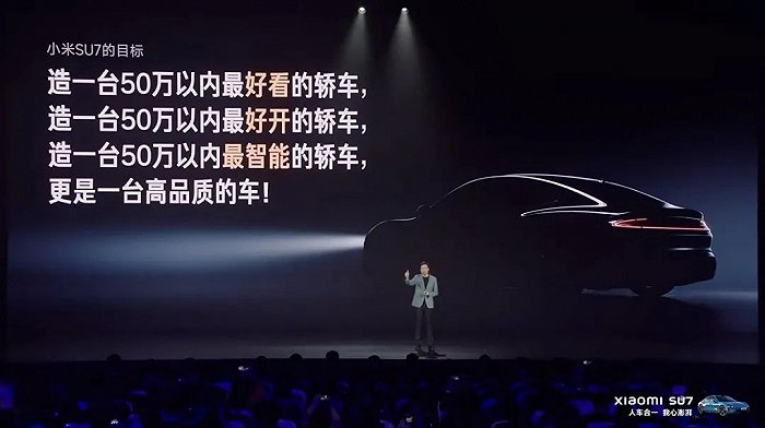 图：小米汽车发布会现场 来源：《听筒Tech》截图