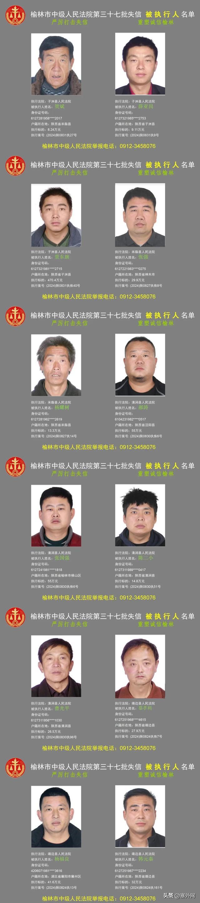 榆林公布第37批失信被执行人黑名单