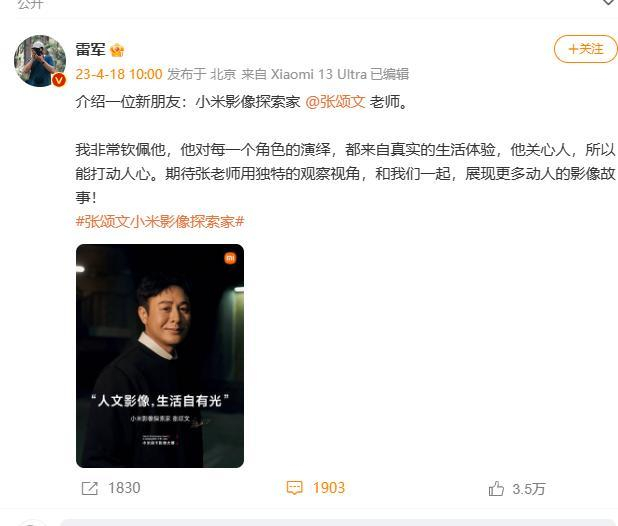 热闻区雷军回复张颂文赠小米汽车上热搜太懂营销话题了