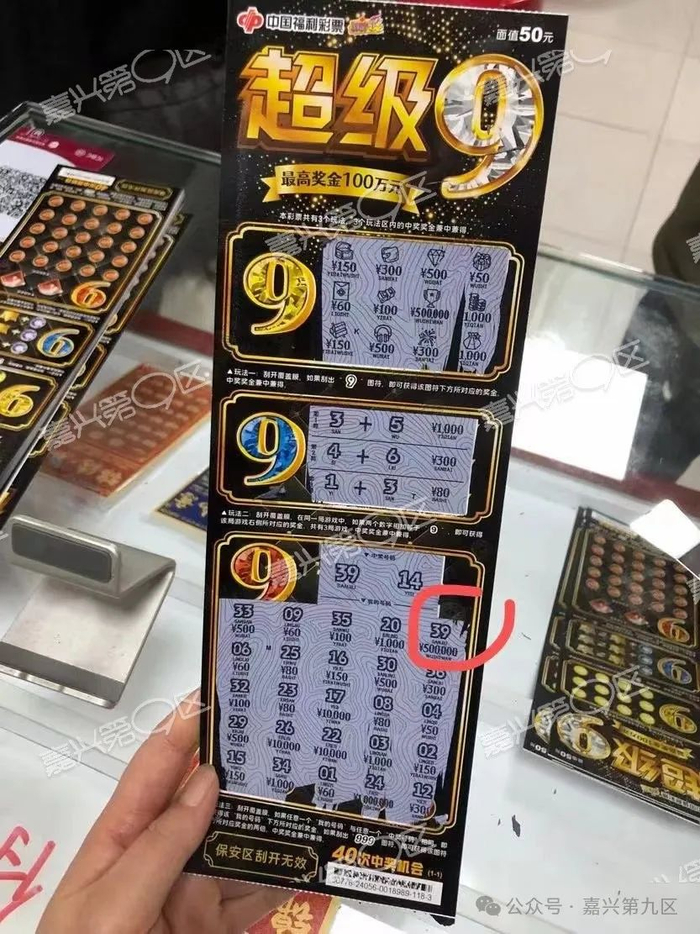 嘉兴又有人刮刮乐中大奖了?