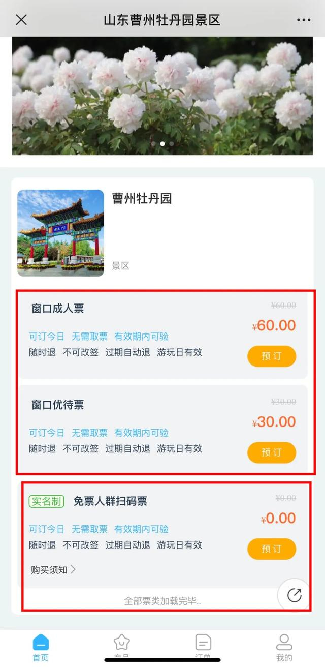 关于曹州牡丹园景区门票预约流程|曹州牡丹园|景区|页面_新浪新闻