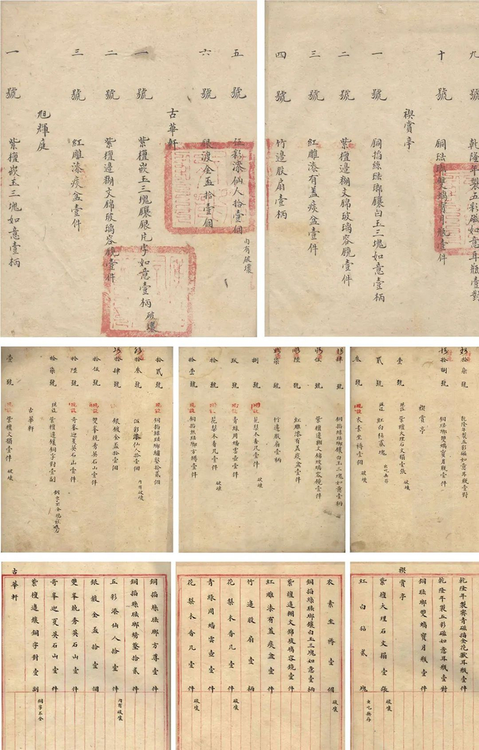 图10 三部禊赏亭陈设档（故宫博物院藏）