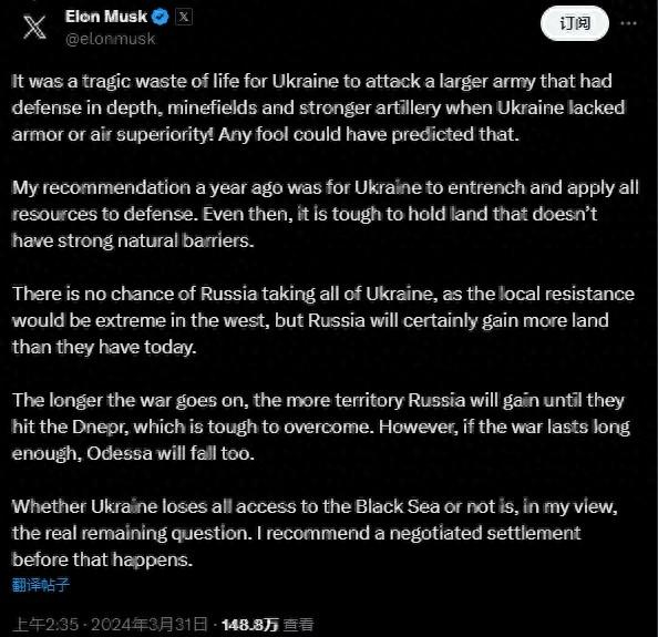 马斯克关于乌克兰问题的最新表态，推文截图 