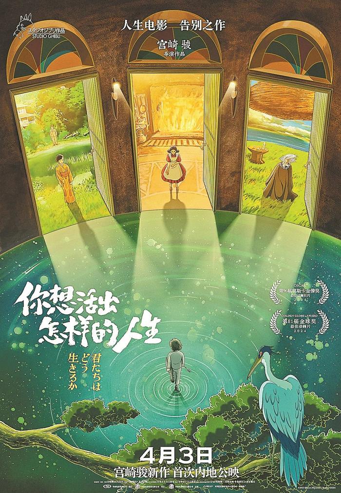 《你想活出怎样的人生》上海首映,铃木敏夫分享宫崎骏的动画人生