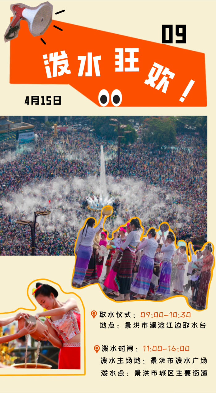 西双版纳州傣历1386年新年节(2024年泼水节)日程大全来啦~|西双版纳州