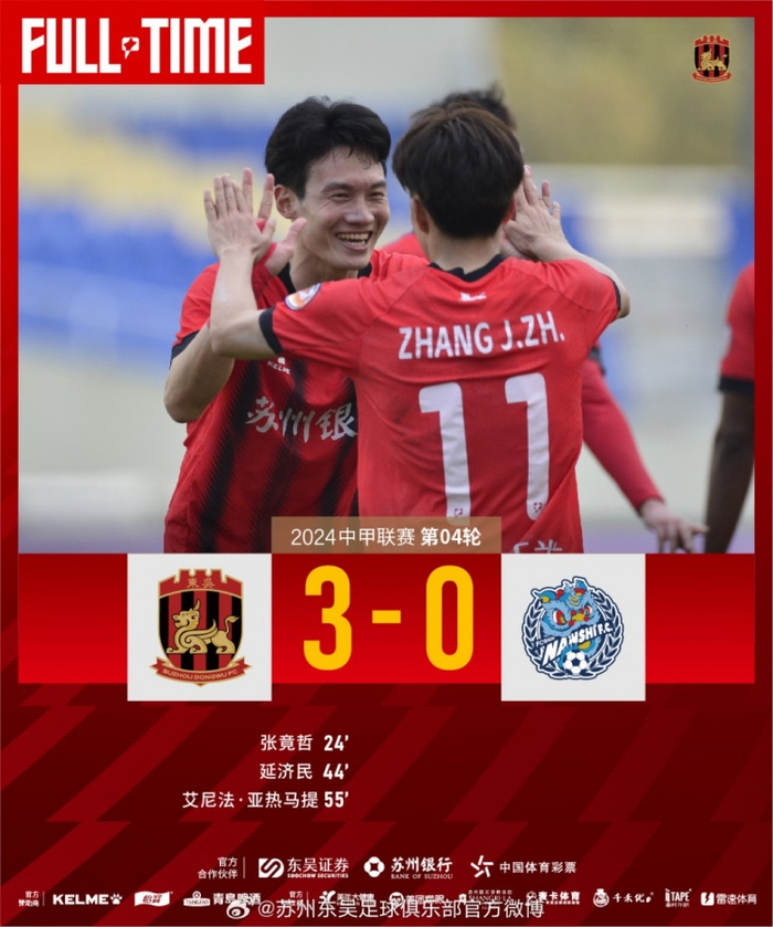 北京时间3月31日15:30,2024中国足球协会甲级联赛第四轮,苏州东吴坐镇
