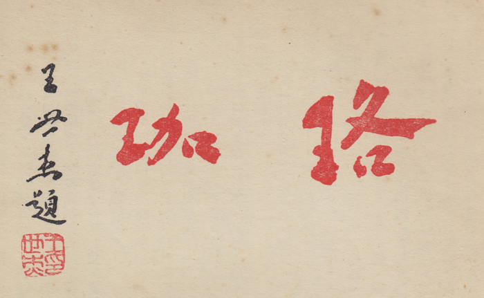 海东"珞珈":齐邦媛与国立武汉大学旅台校友|珞珈|台