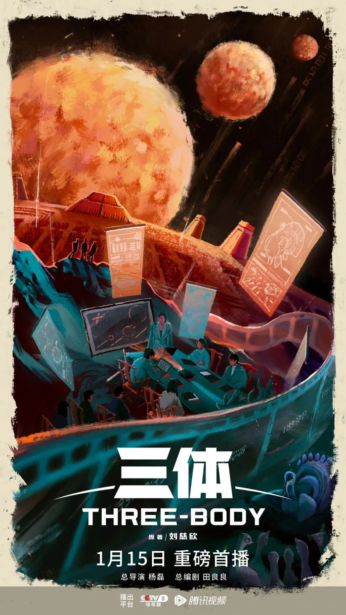 网飞三体海报发布被吐槽精神污染