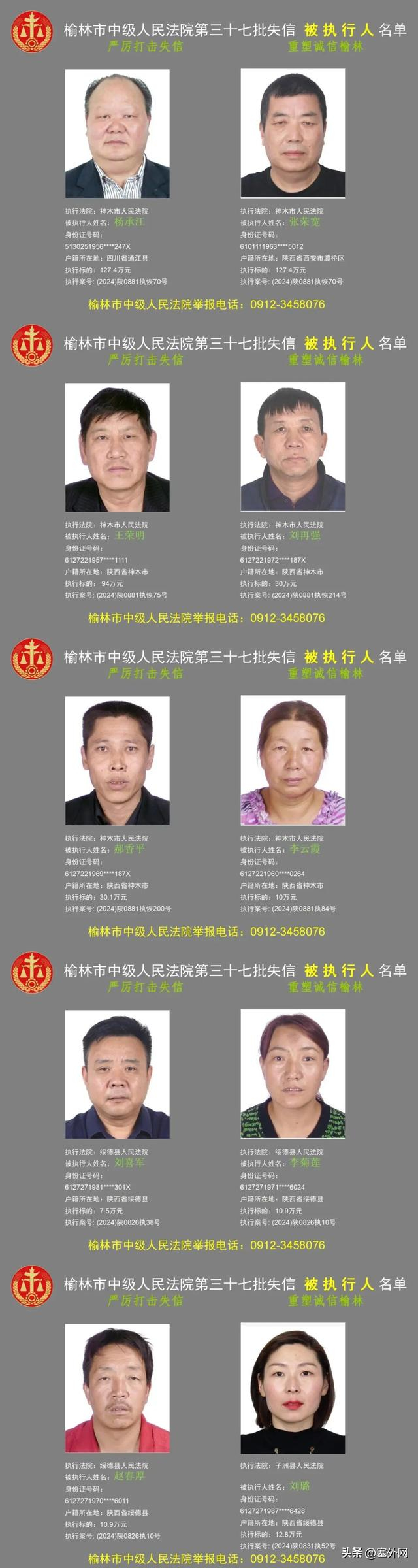 榆林公布第37批失信被执行人"黑名单"|榆林市_新浪新闻