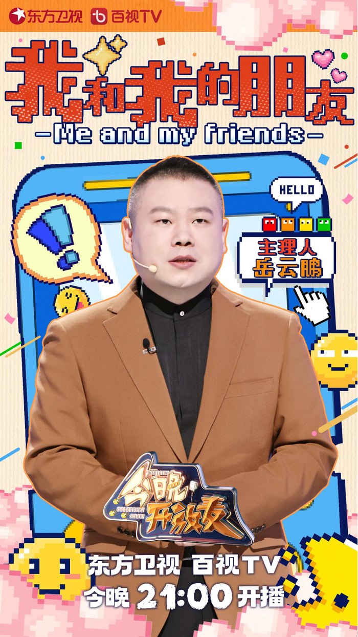 刘维揭秘巨星的微信特征高秋梓现场"带货"岳云鹏本期节目中,开放麦的