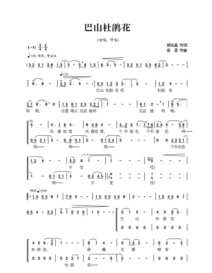青年歌唱家陈恩跃深情演绎《巴山杜鹃花》…… | 民歌中国·联星计划