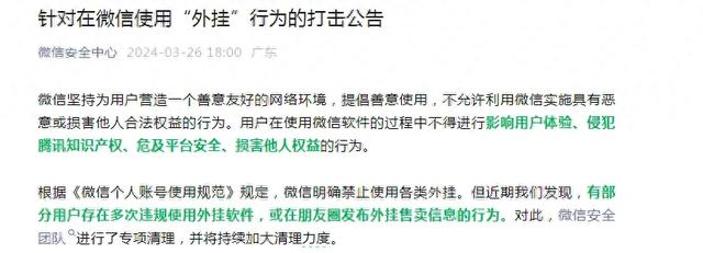 禁止使用微信抖音最新公告