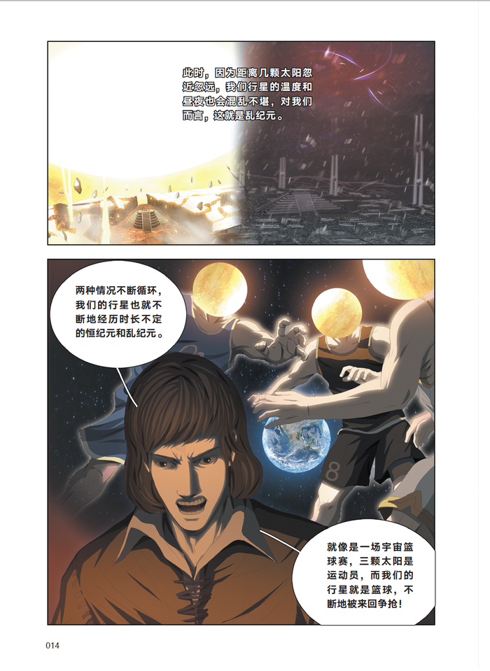 三体漫画终于来了