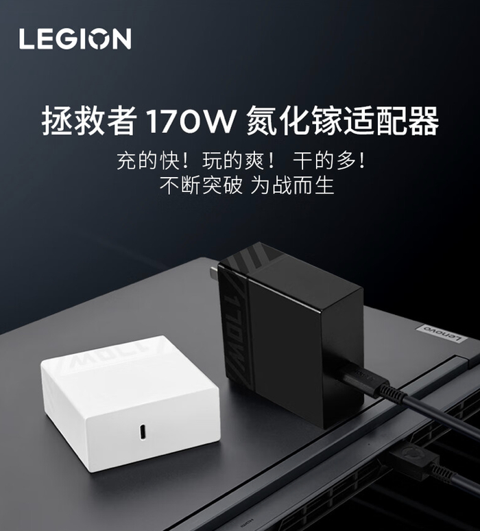 联想拯救者la170170w氮化镓usbc充电头上架249元