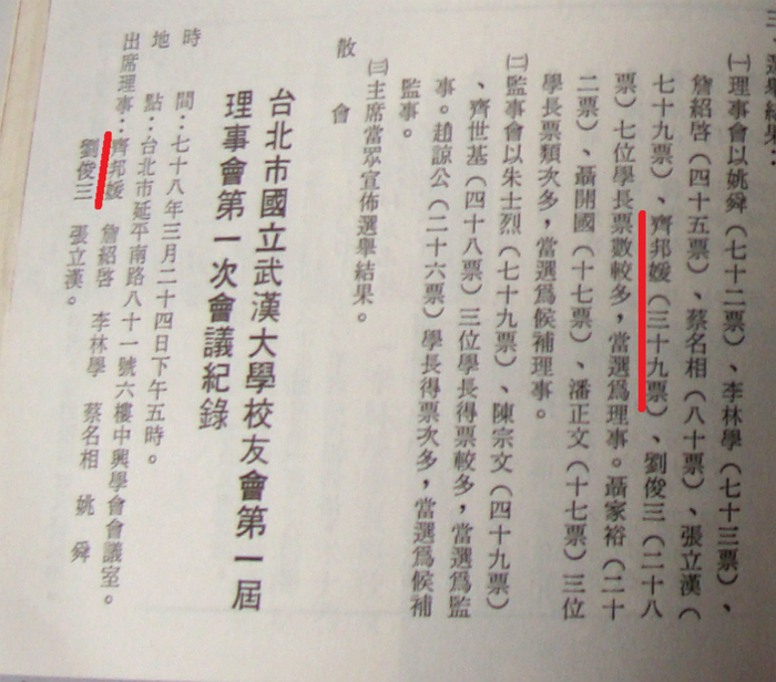 备案,定名为"国立武汉大学校友会",随后召开了第一届会员大会,罗裕昌