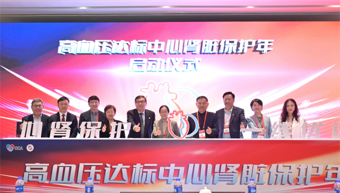 图：“肾脏保护年”活动正式启动