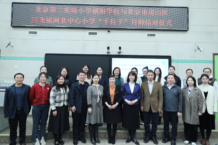 北京第二实验小学朝阳学校举行手拉手师徒结对拜师仪式
