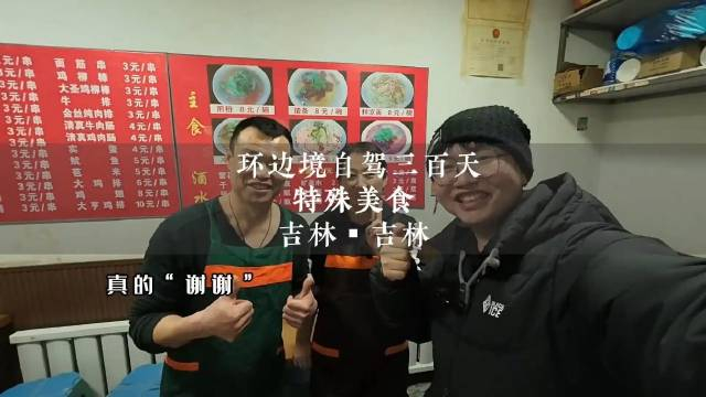 吉林市的小伟油炸臭豆腐一个很美味的地方当他们都为彼此考虑的时候我