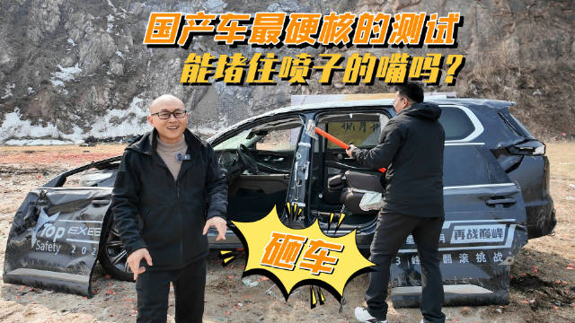 如何干废一根揽月钢梁国产车最硬核的测试能堵住喷子的嘴吗阿喵汽车