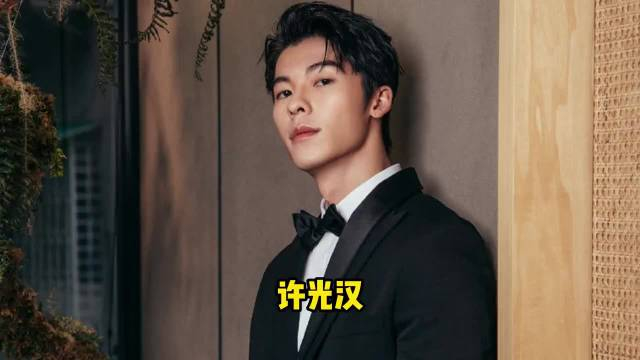 许光汉站姐阳光男孩许光汉的颜值变化俊朗帅气清新干净笑起来少年感