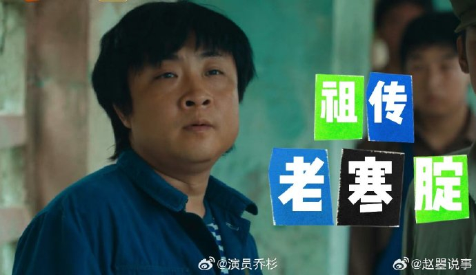 乔杉在《乘风踏浪》中,将彭锦西的创业历程演绎得深入人心|乔杉|创业