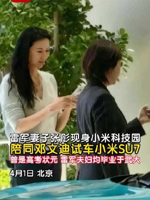 雷军妻子罕见现身